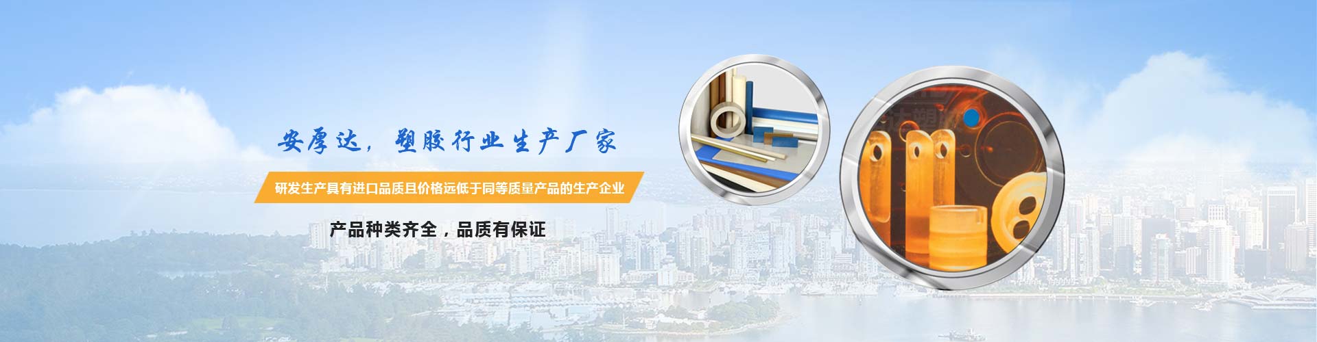 四川通用塑膠廠家